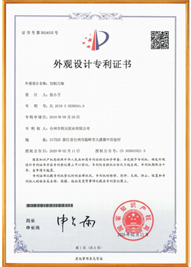 证书号第5624035号