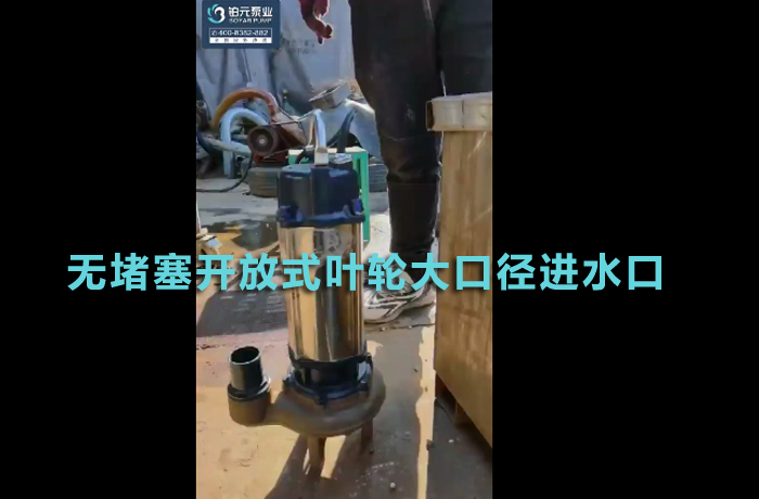 无堵塞开放式叶轮