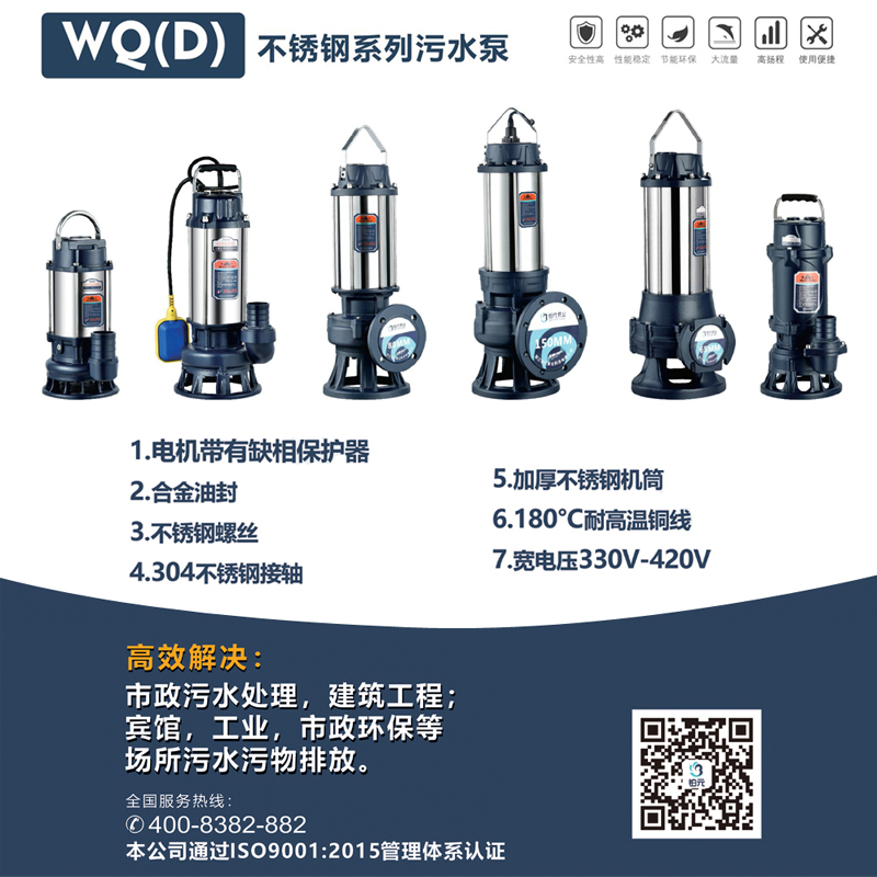 WQ(D)不锈钢系列污水泵 产品特点