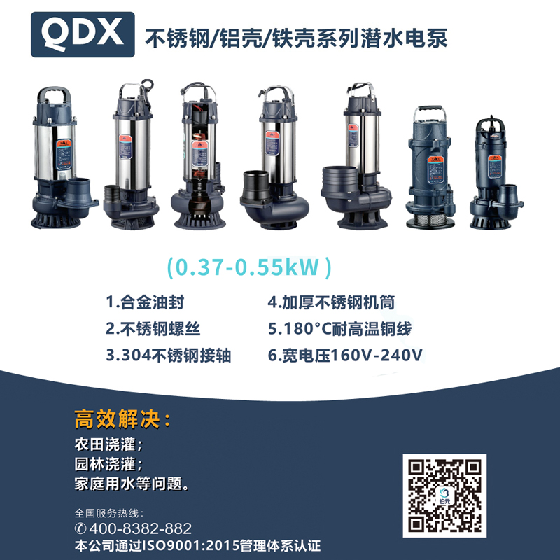 QDX系列潜水电泵 产品特点
