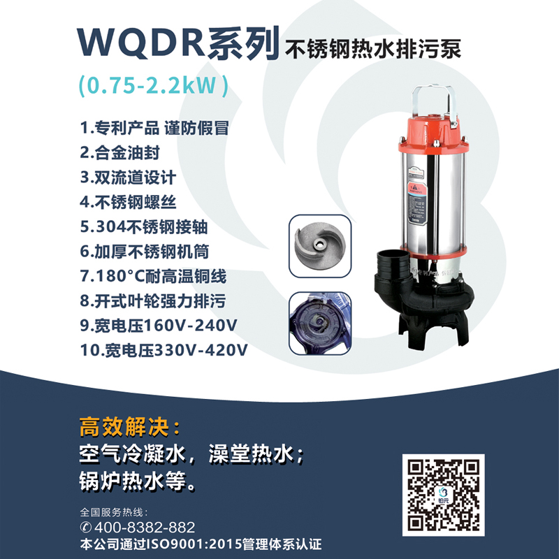 WQDR系列不锈钢热水排污泵  产品特点