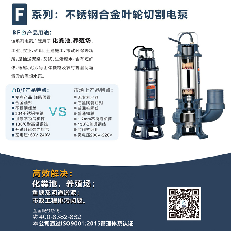 F系列不锈钢合金叶轮切割电泵