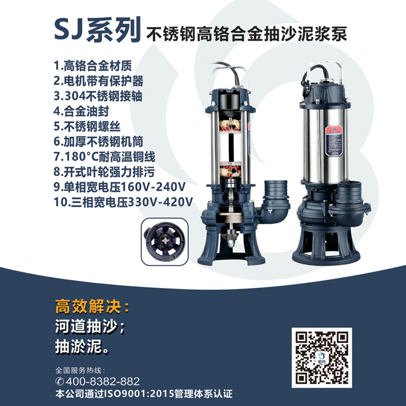 SJ系列高铬合金抽沙浆污泵 产品特点