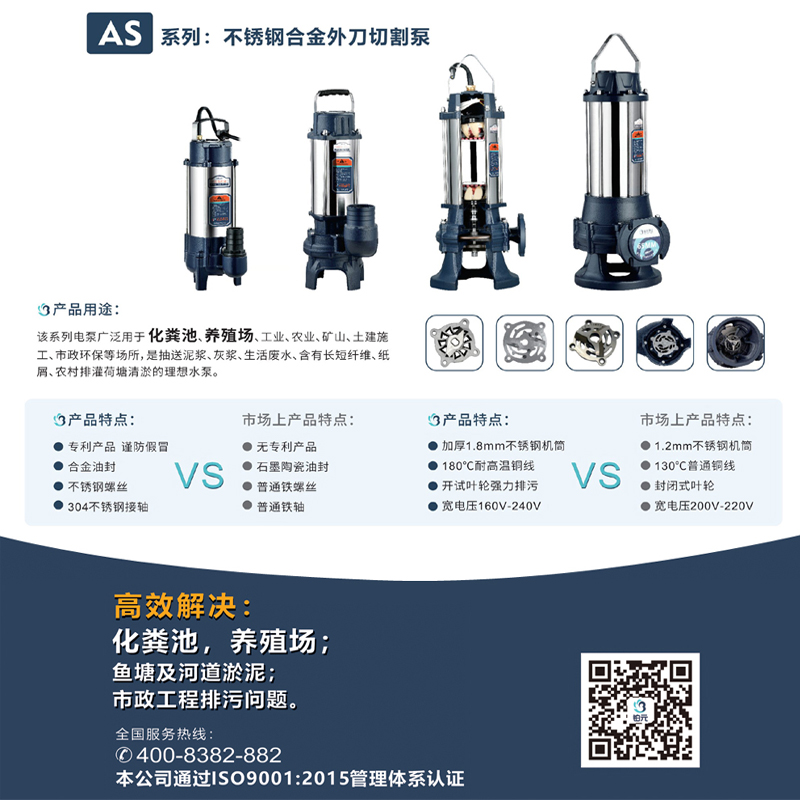 AS系列不锈钢合金刀头切割泵 特点