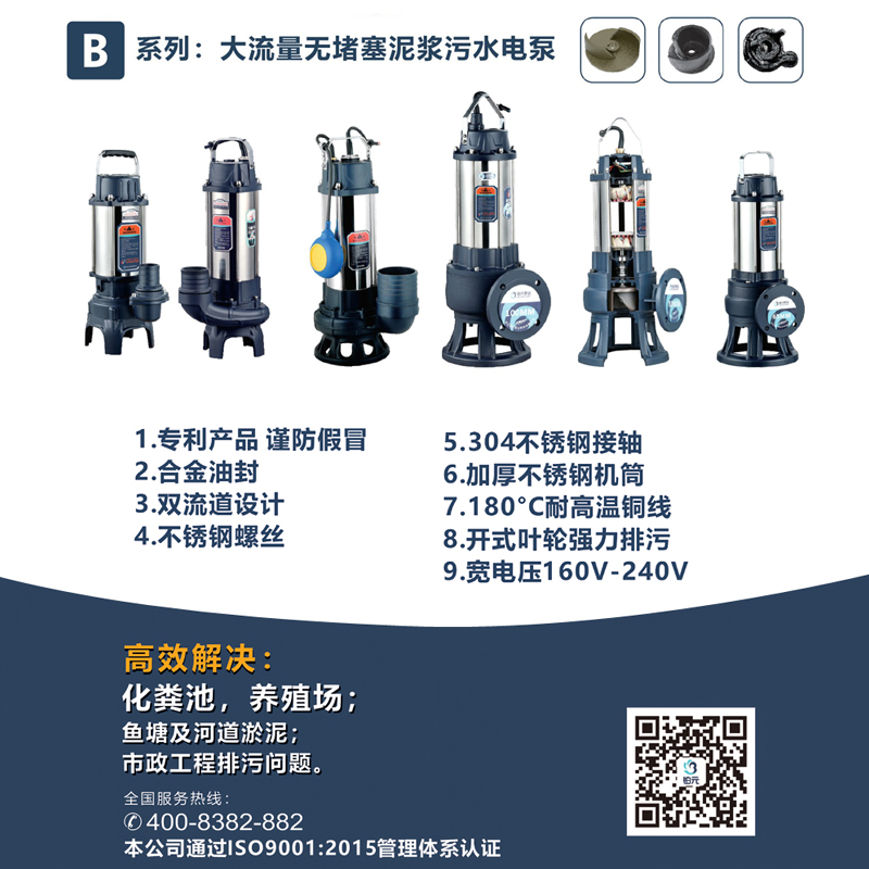 B系列无堵塞泥浆污水电泵  产品特点