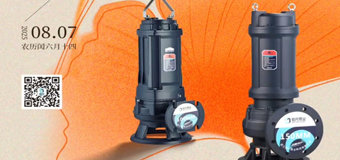 浙江铂元泵业科技有限公司与广大新老客户共享立秋节气！